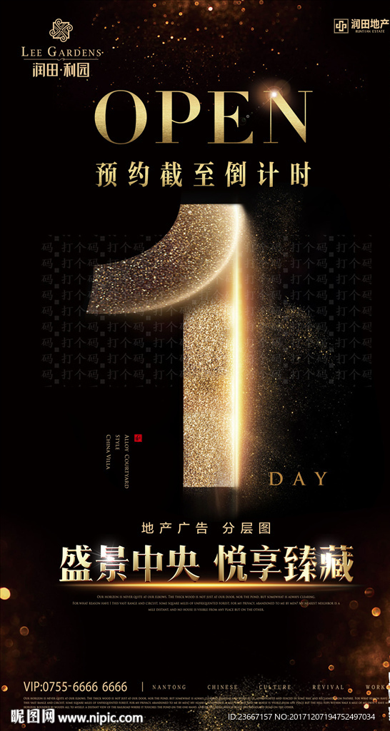 1 倒计时 开盘 地产广告