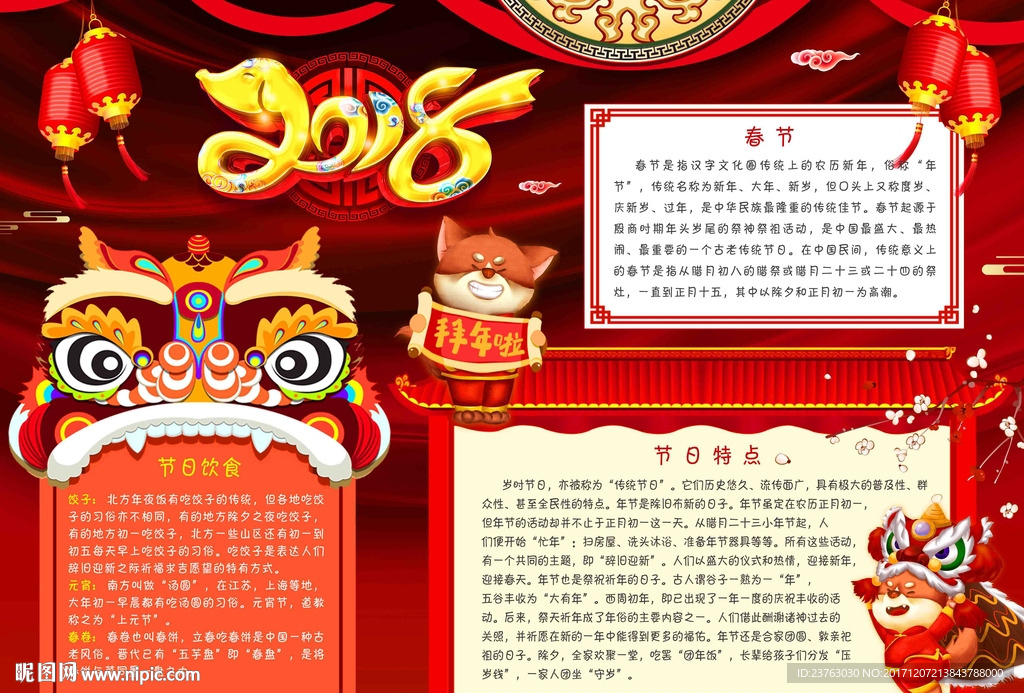 2018年新年手抄报狗年小报