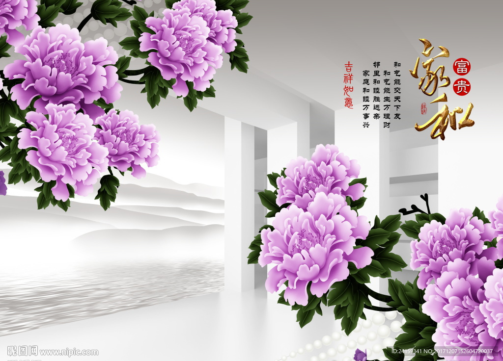 3d家和紫色牡丹