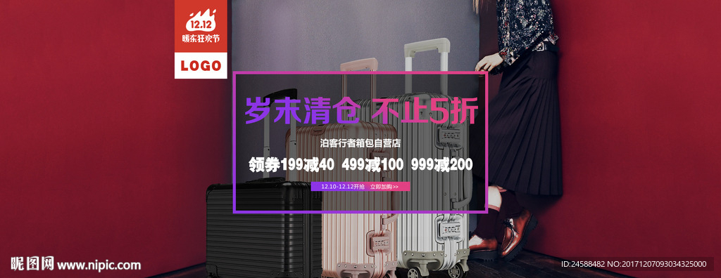 双十二电商促销全屏海报设计