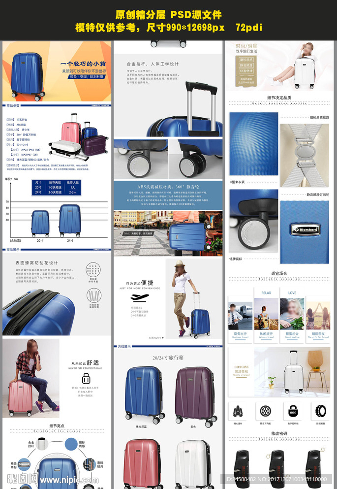 拉杆箱详情页PSD素材分层模板
