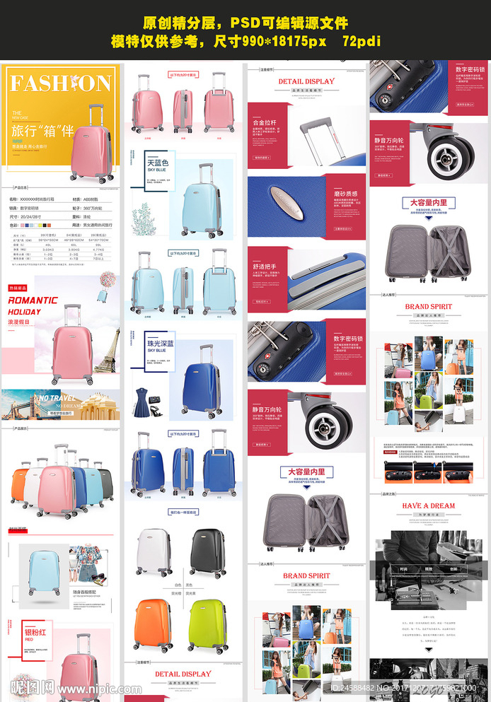 拉杆箱箱包商品详情细节描述模板