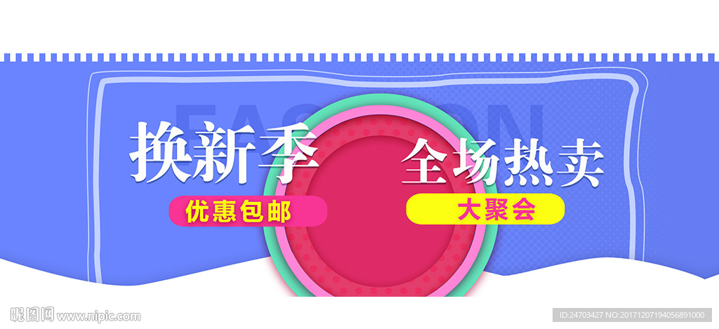 淘宝女装上新海报