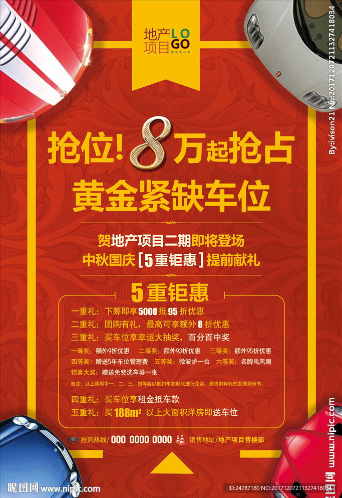 房地产车位单页