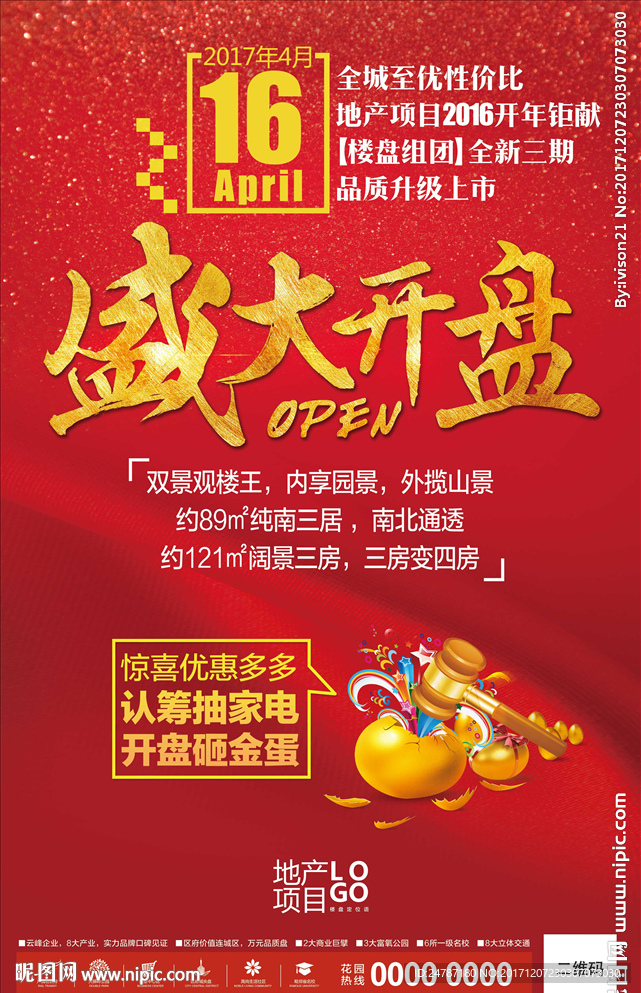 房地产开盘报广