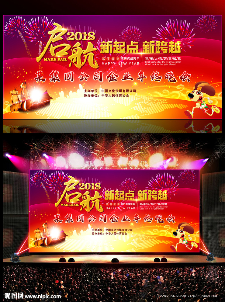 启航2018年会舞台背景设计