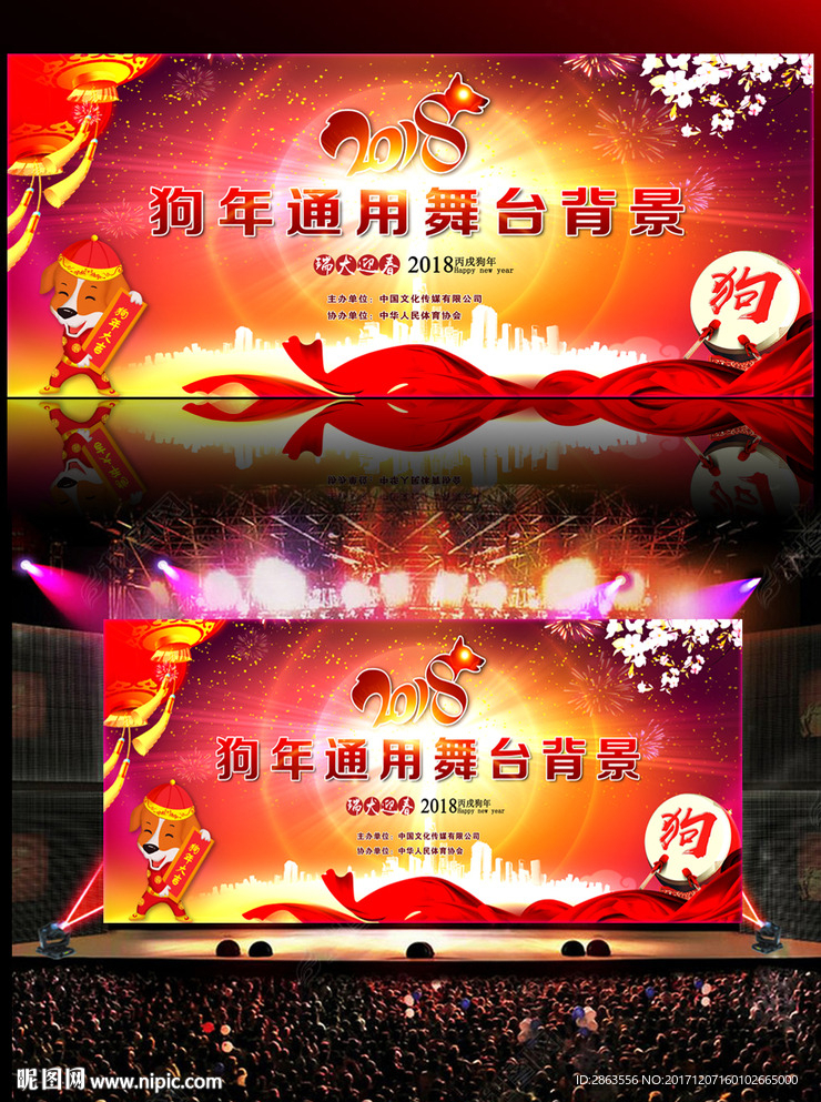 2018狗年年会通用舞台背景