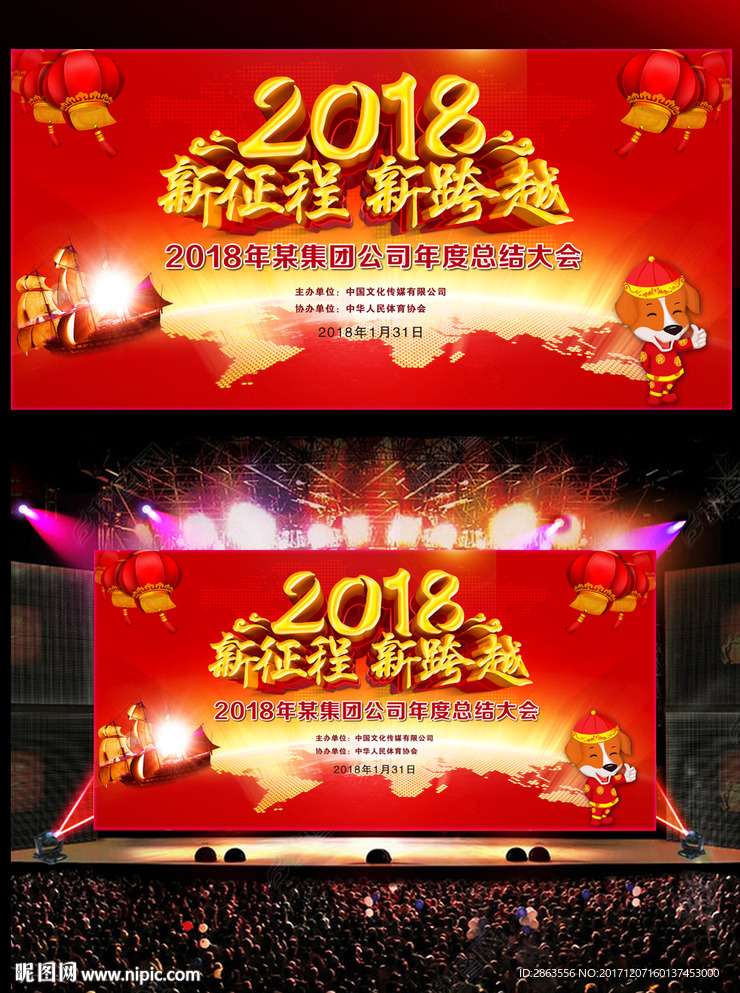 2018年年会舞台背景