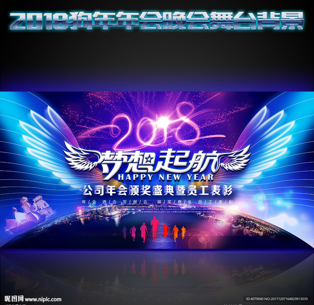 2018狗年年会背景