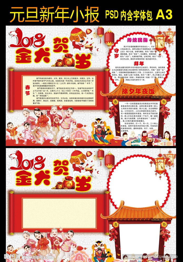 2018金犬贺岁新年小报春节