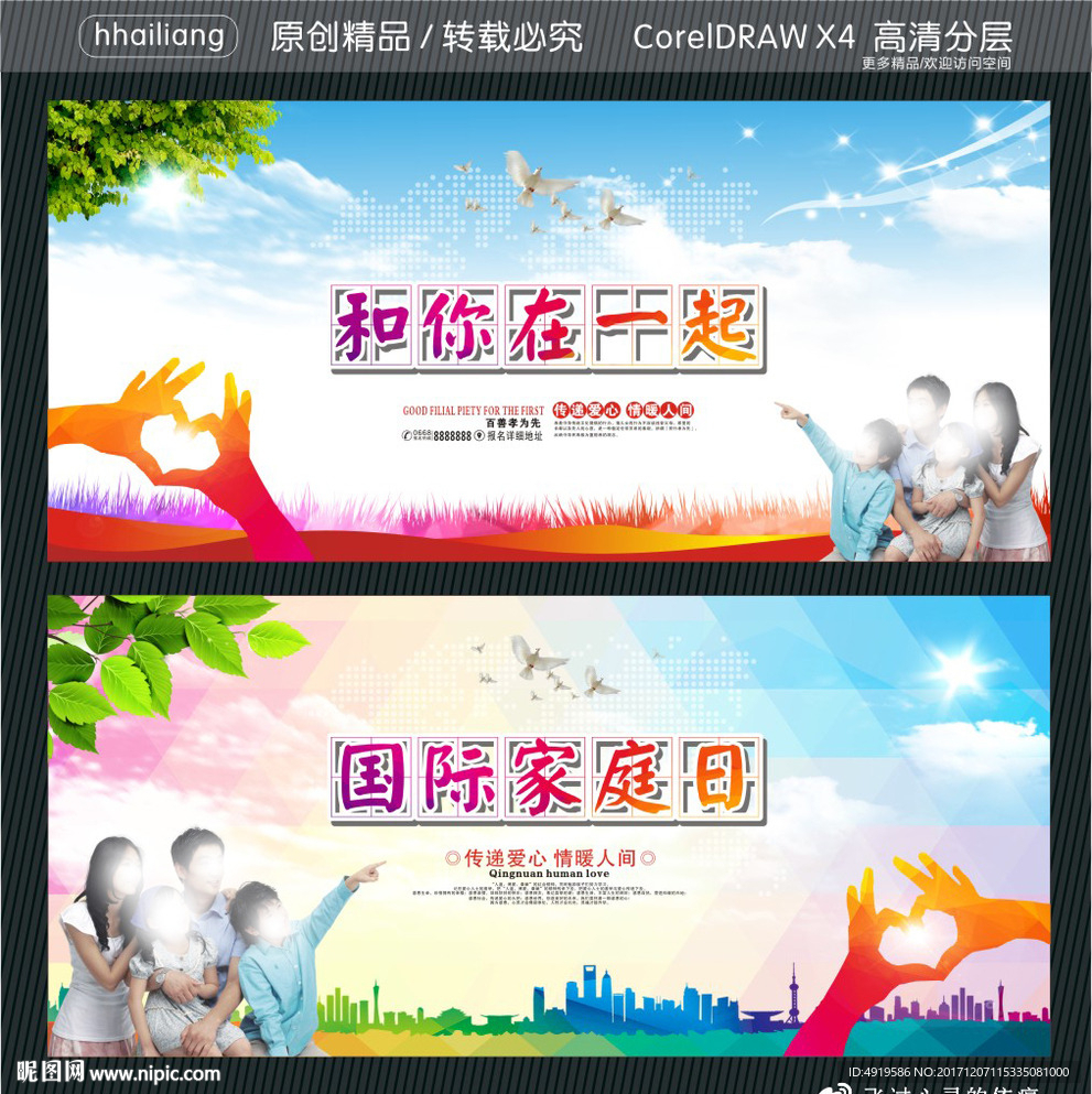 和你在一起 国际家庭日