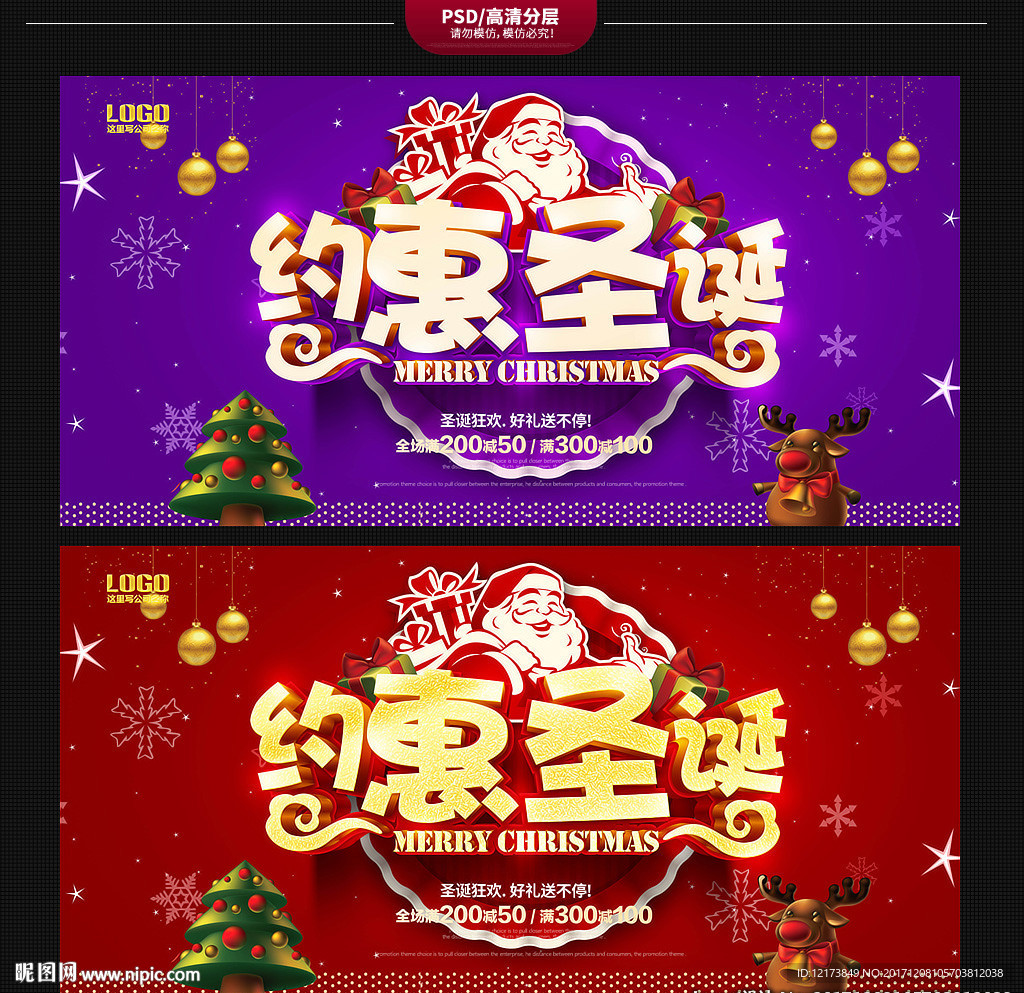 圣诞节海报