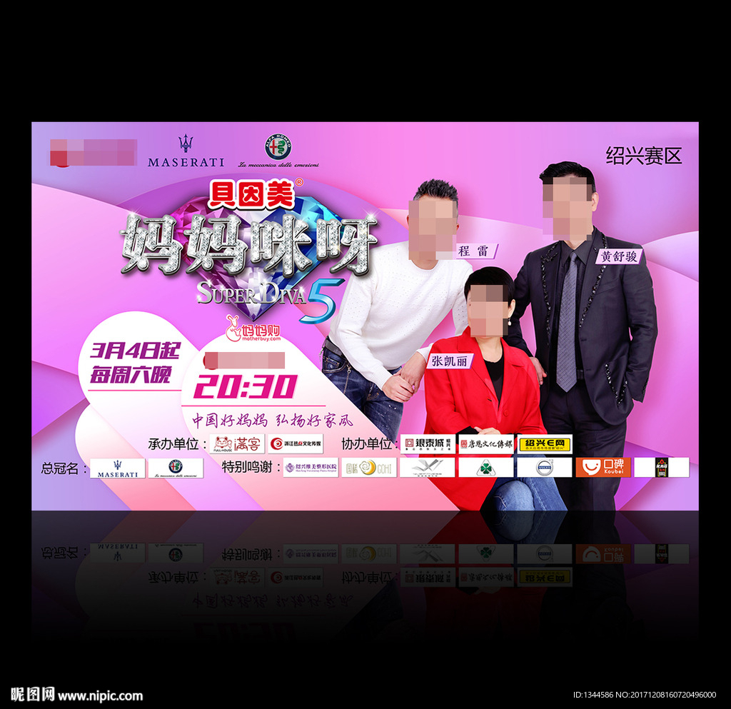 综艺节目海报设计