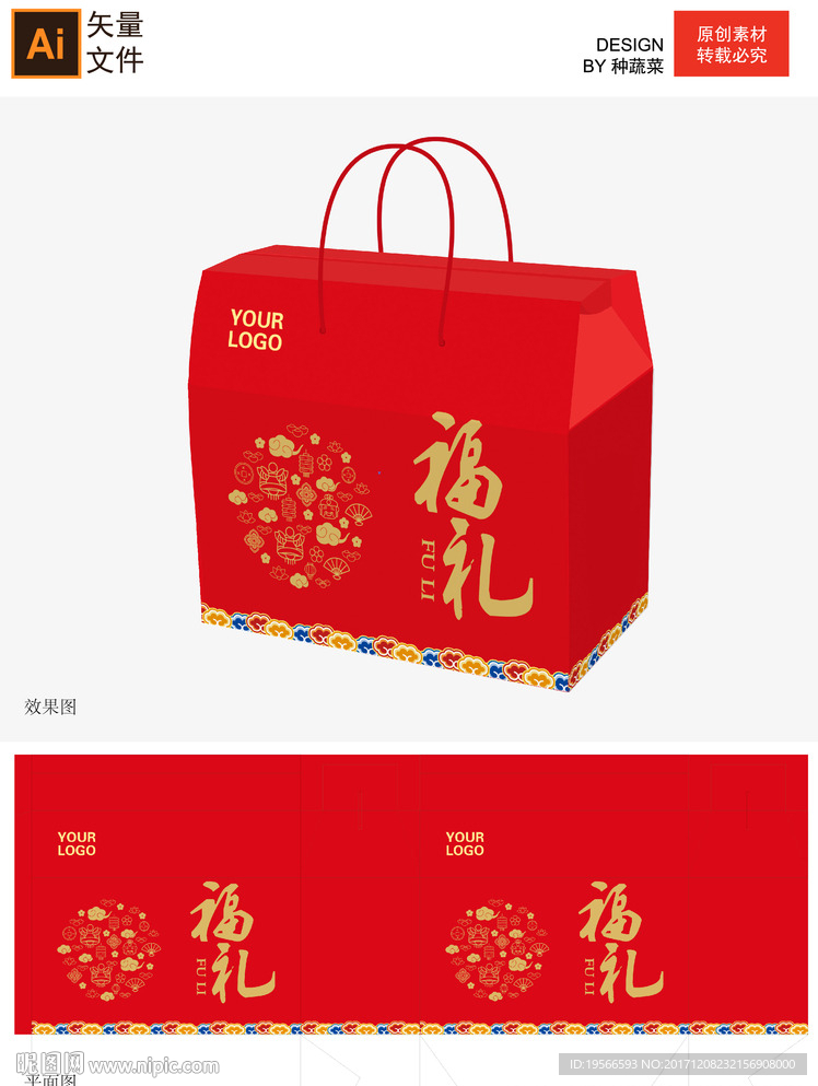 福礼礼盒平面图