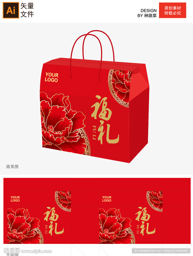 红色喜庆牡丹花礼盒平面图