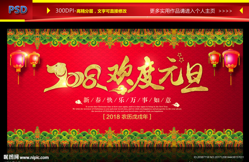 2018年 元旦展板