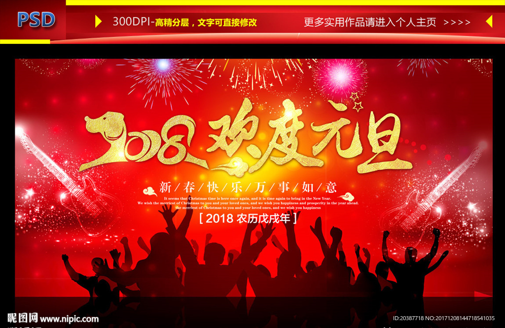 2018年 元旦展板