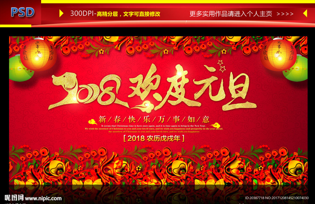2018年 元旦展板