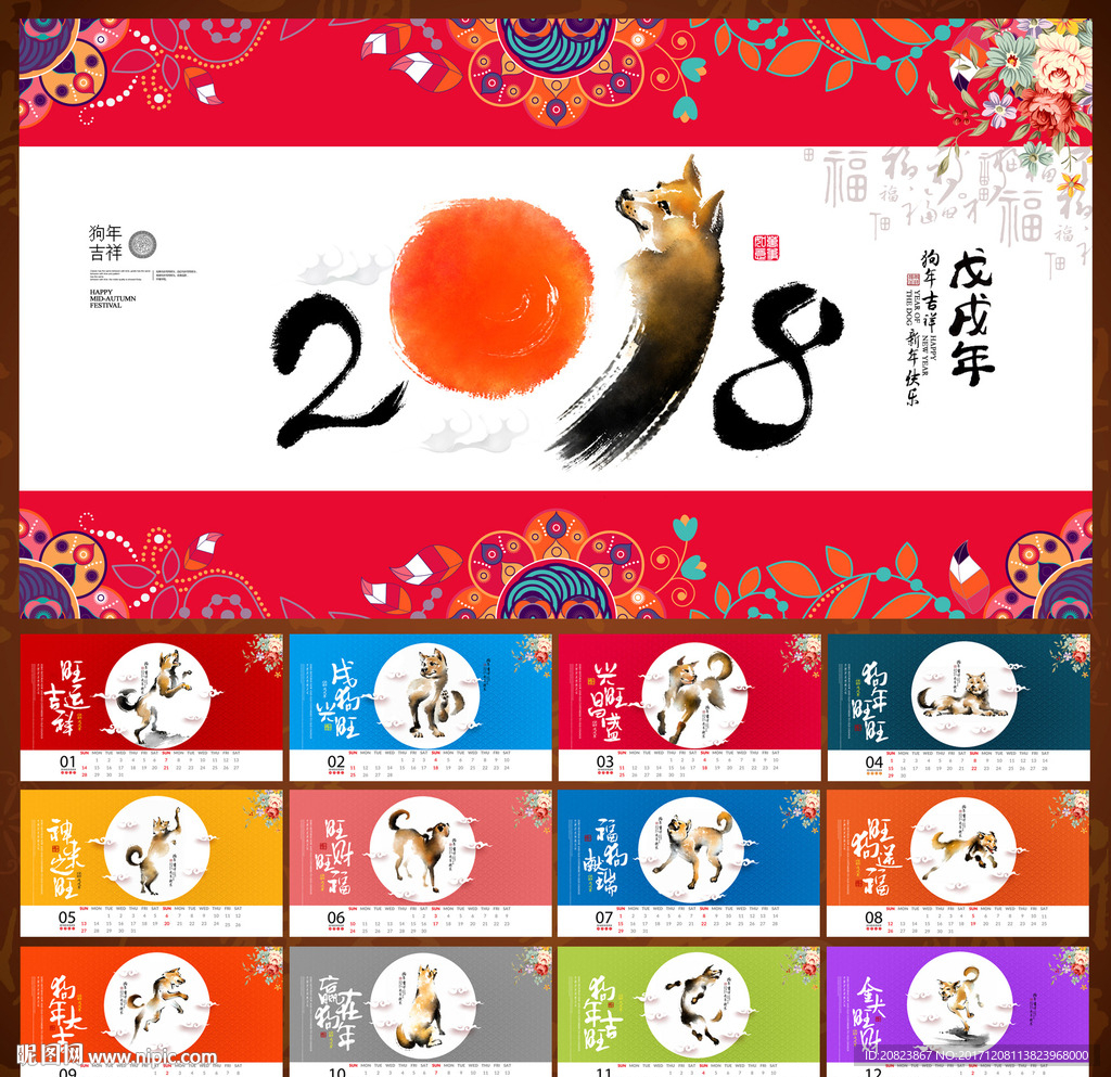 2018年台历