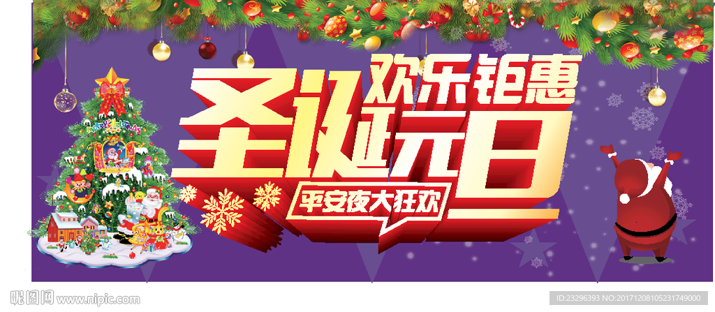 圣诞元旦 欢乐钜惠