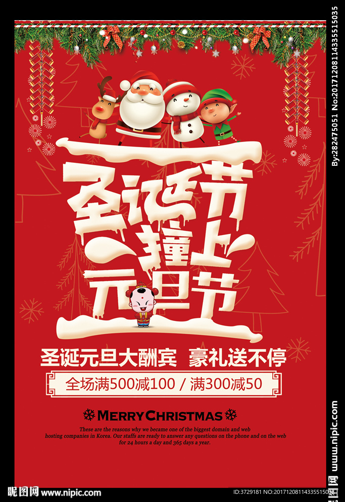 圣诞元旦双节促销海报