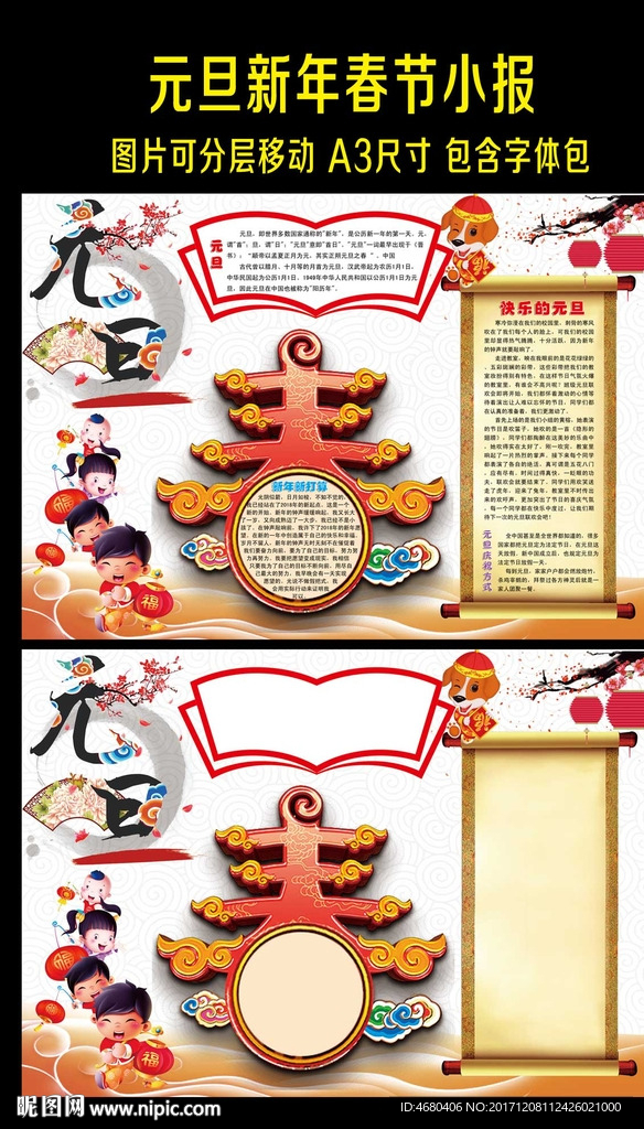 2018狗年元旦春节小报新年
