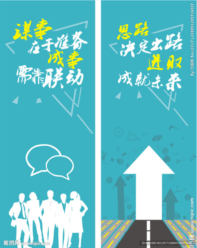 年会展架 励志标语