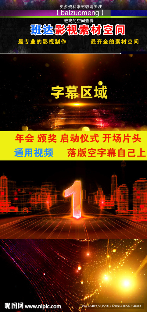 通用晚会启动仪式开场片头