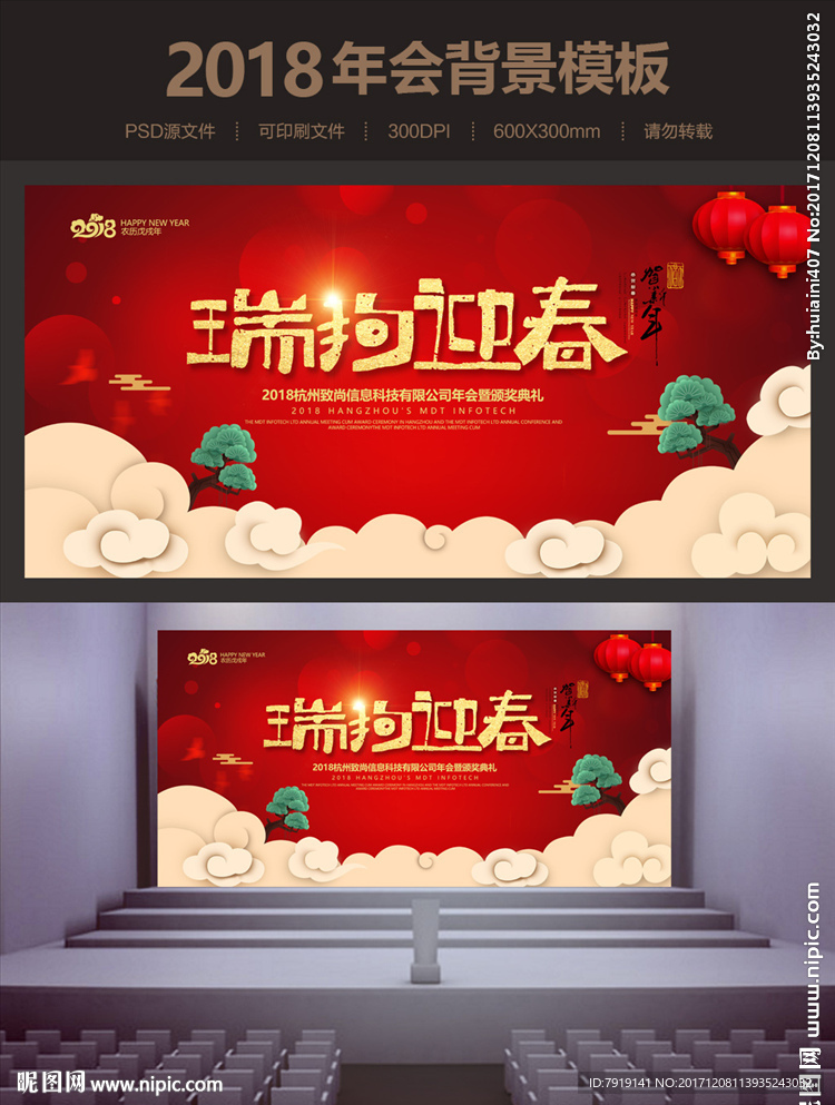 2018瑞狗迎春年会背景