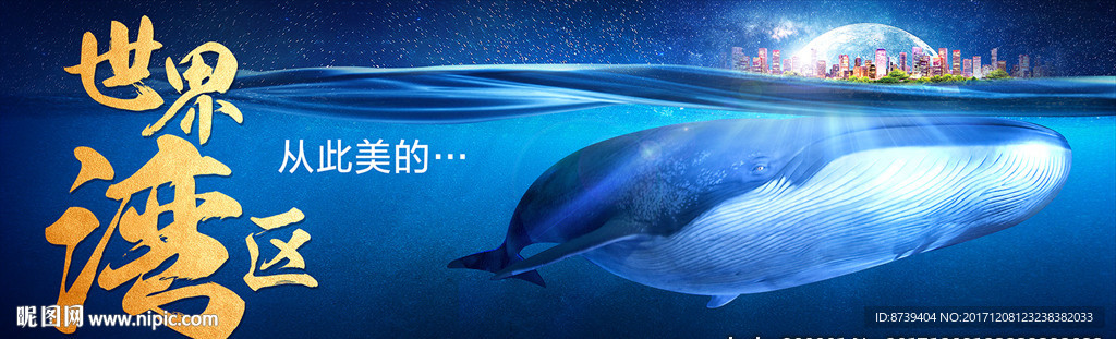 房地产户外 鲸鱼