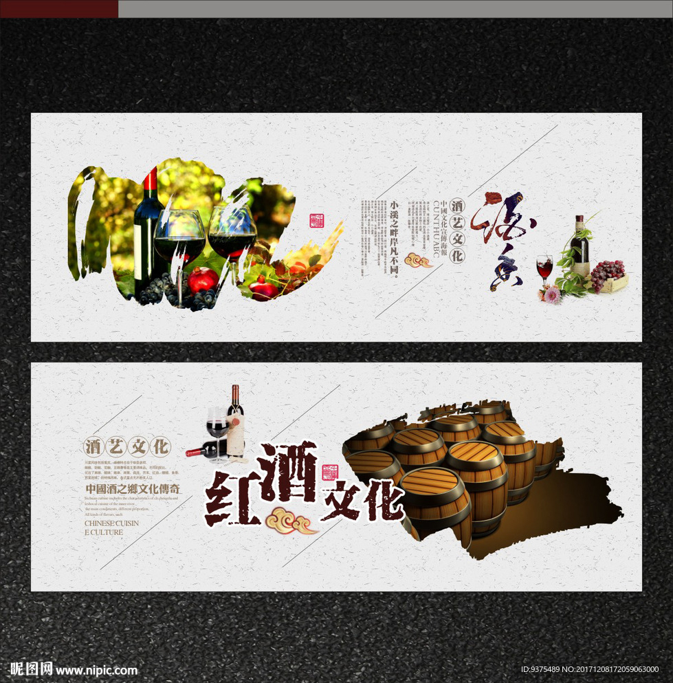 红酒文化展板