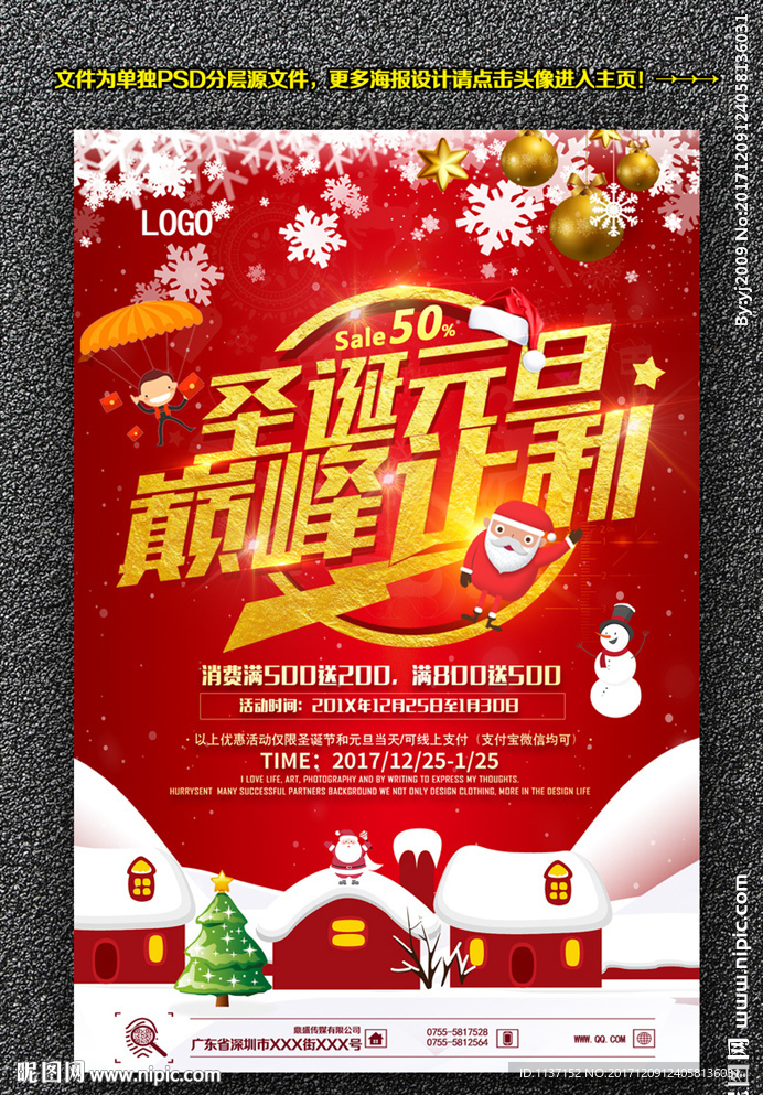 圣诞元旦巅峰让利