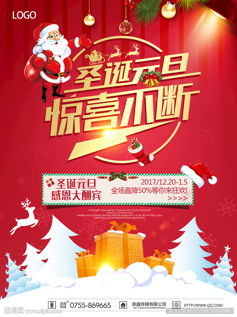 圣诞元旦惊喜不断