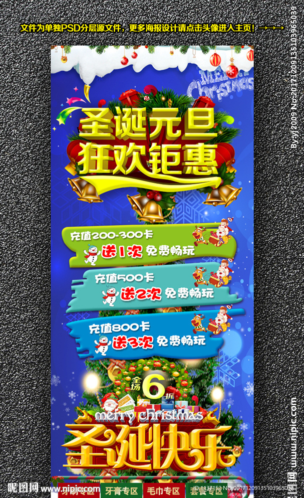 圣诞元旦狂欢钜惠