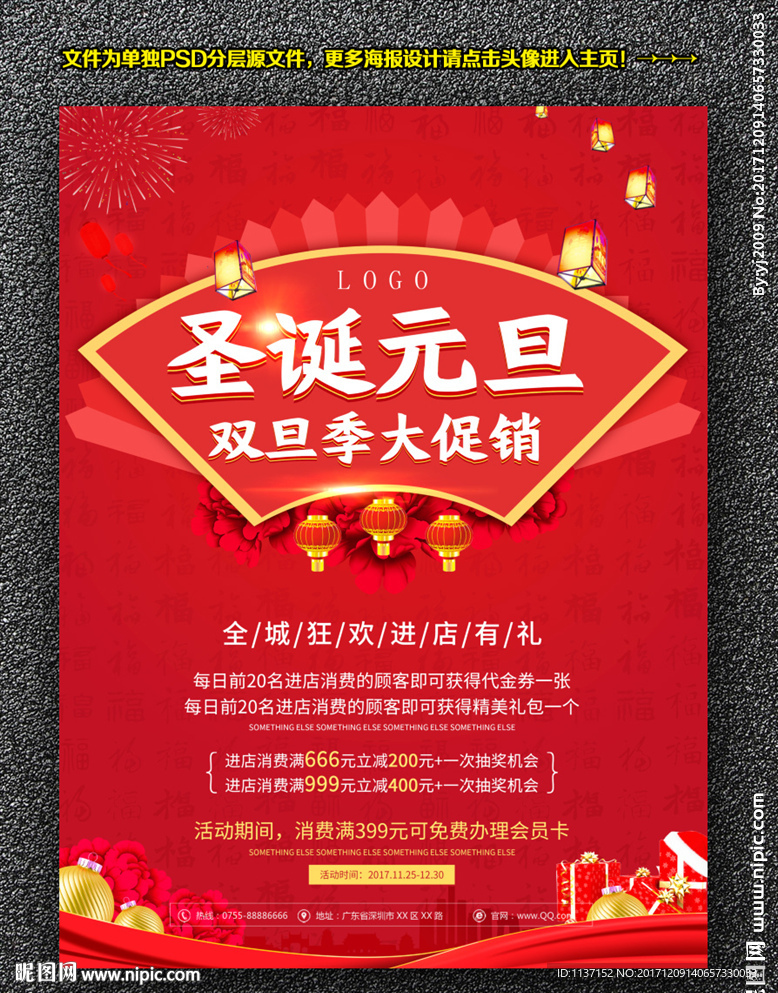 圣诞元旦双旦季大促销