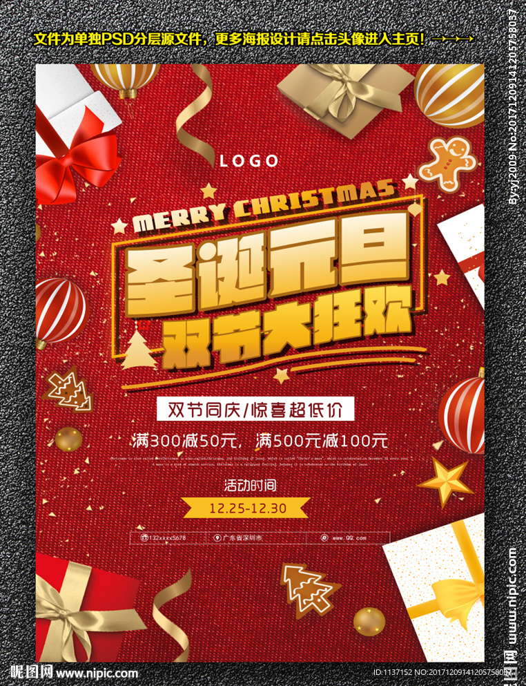 圣诞元旦双节大狂欢