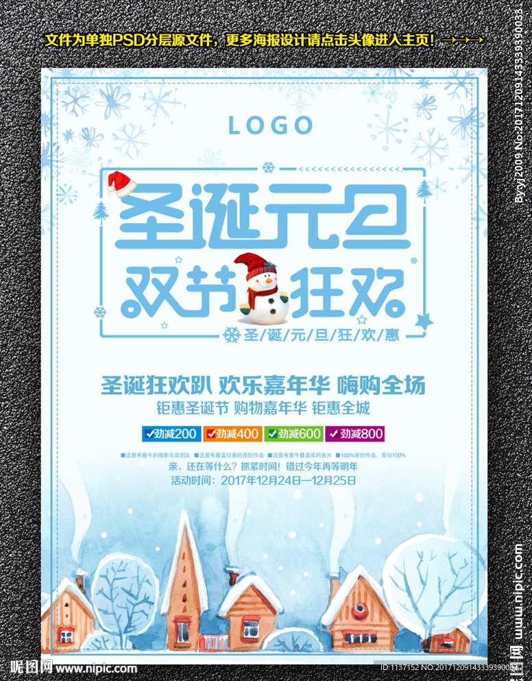 圣诞元旦双节狂欢