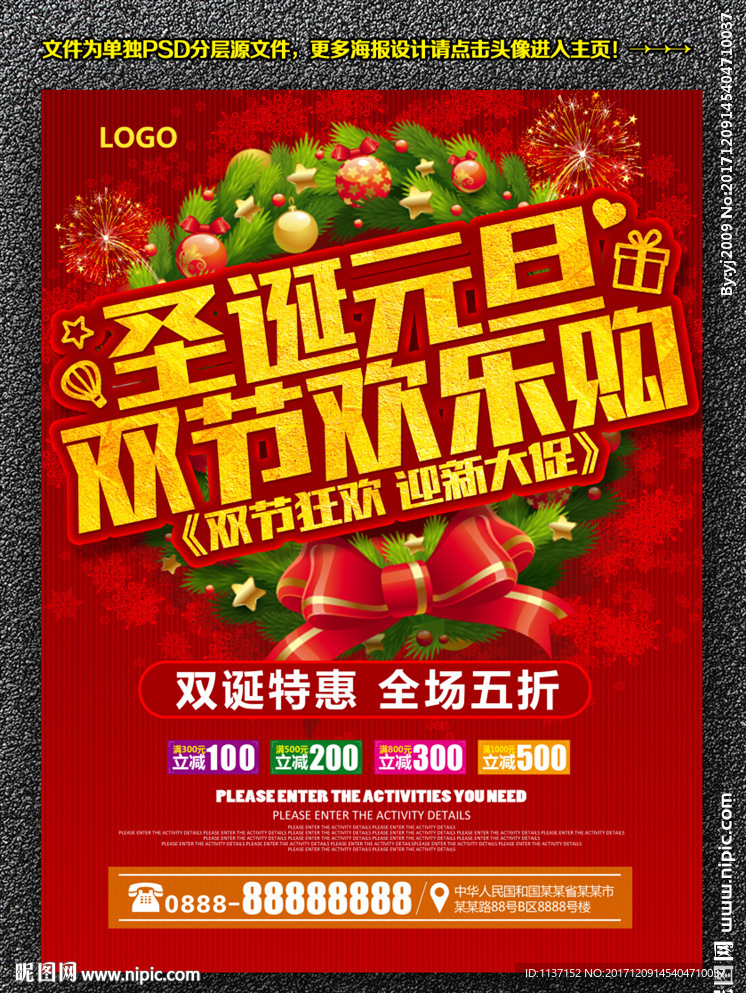 圣诞元旦优惠不断促销海报