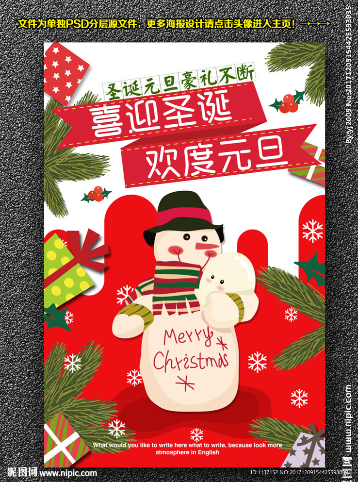 喜迎圣诞欢度元旦