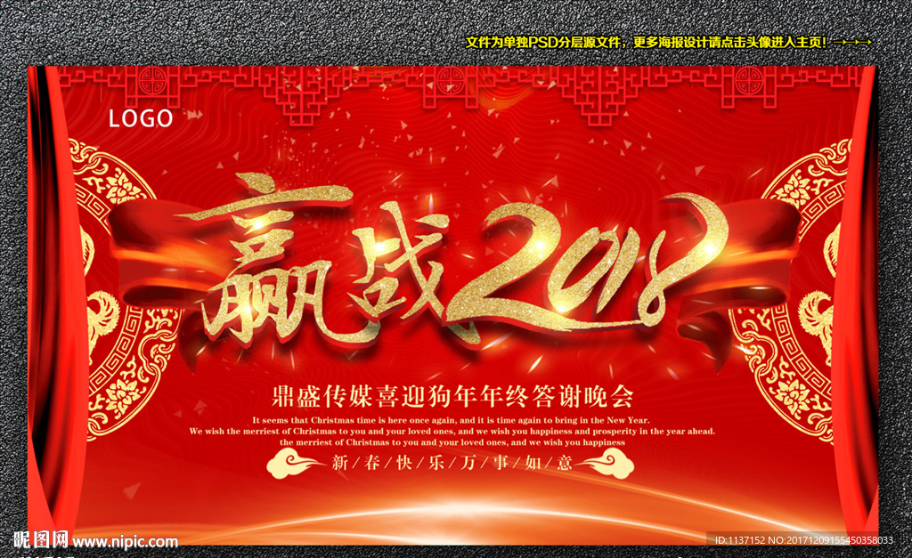 赢战2018 迎新春答谢晚会.