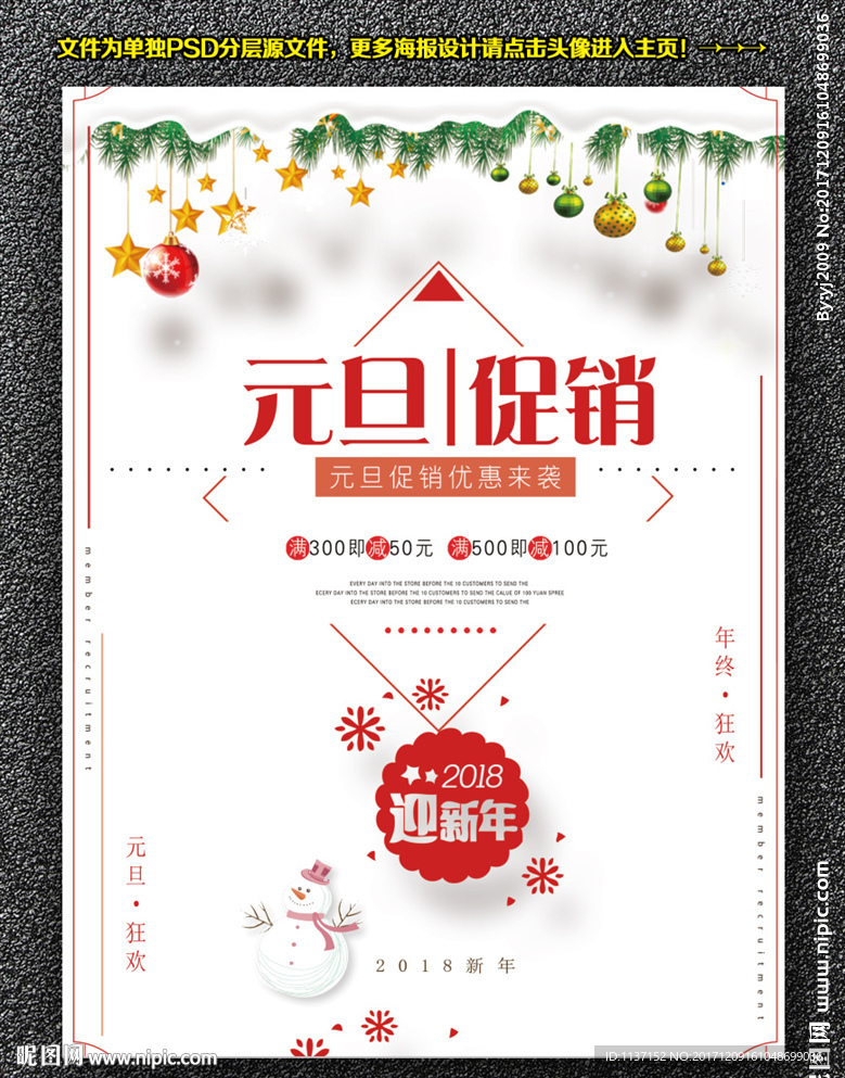 元旦促销迎今年