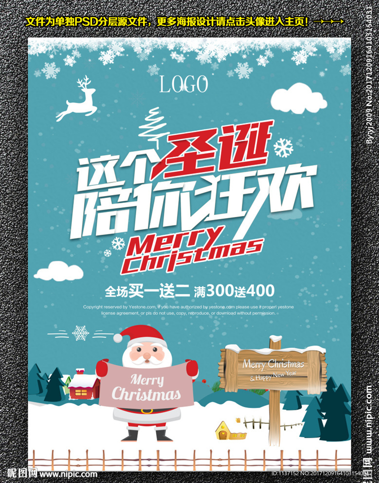 这个圣诞陪你狂欢