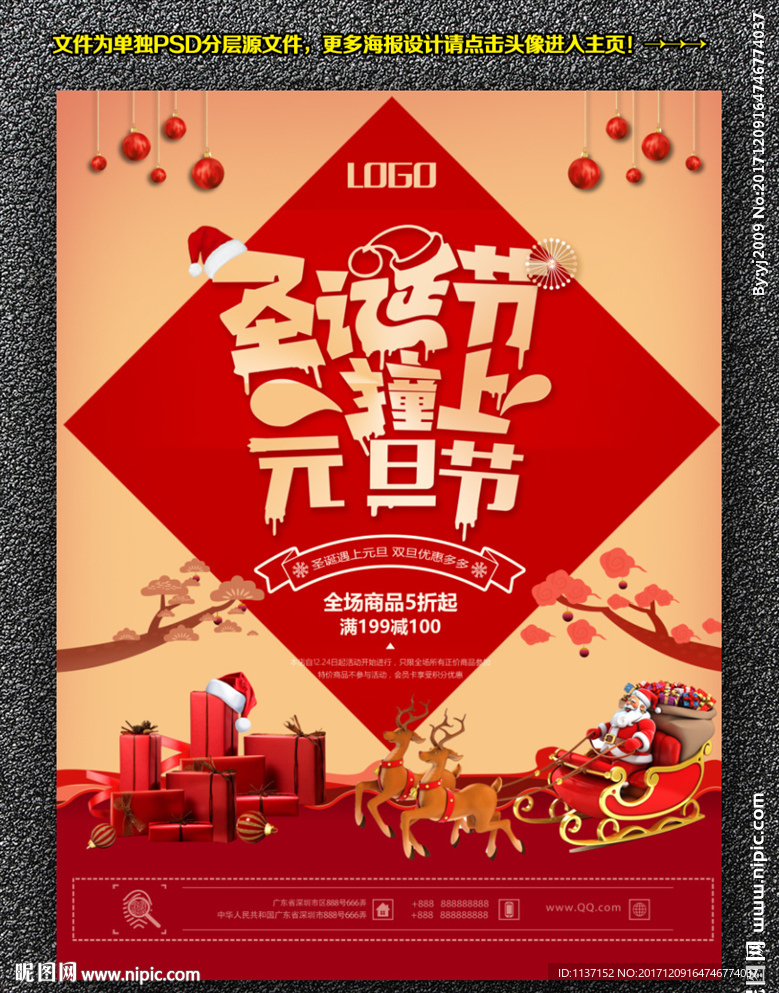 中国红大气圣诞元旦双节促销海报