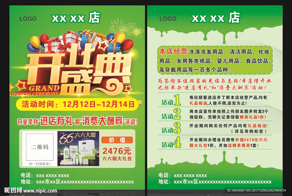 绿叶集团开业宣传单页