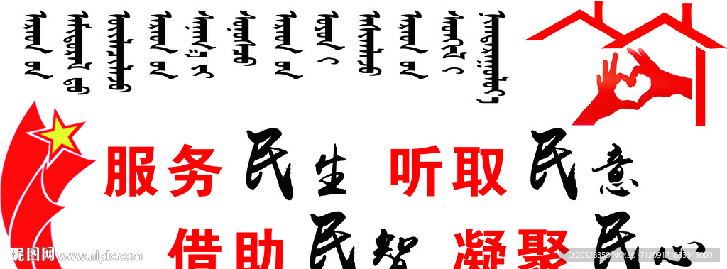 服务民生文化墙