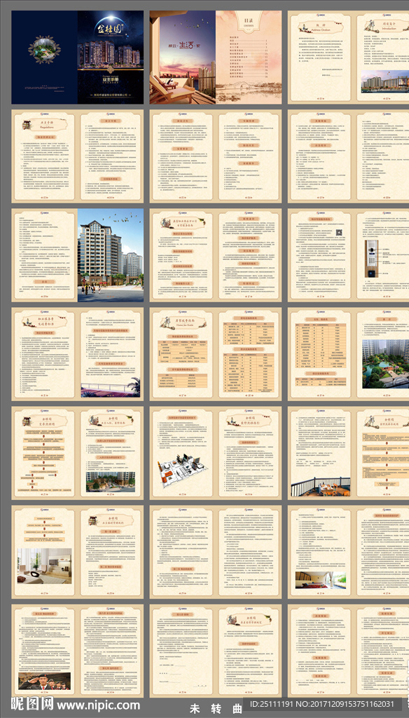 业主手册全套完整