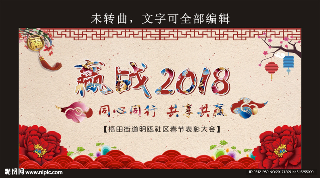 年会 赢战2018