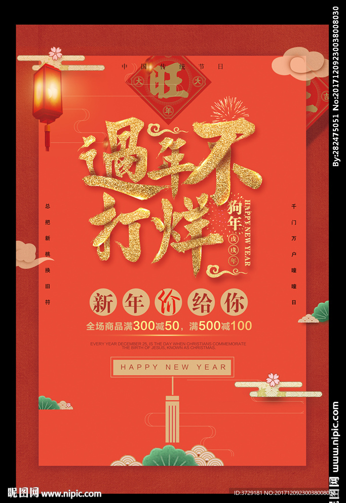 2018中国风元旦新年促销海报