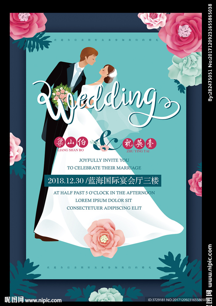 小清新水彩婚礼水牌海报答谢宴