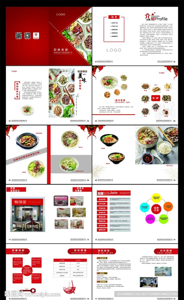 鸭血粉丝  企业宣传册  美食